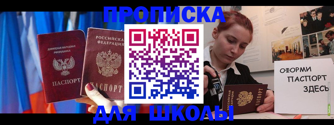 прописка ребенка в Тобольске