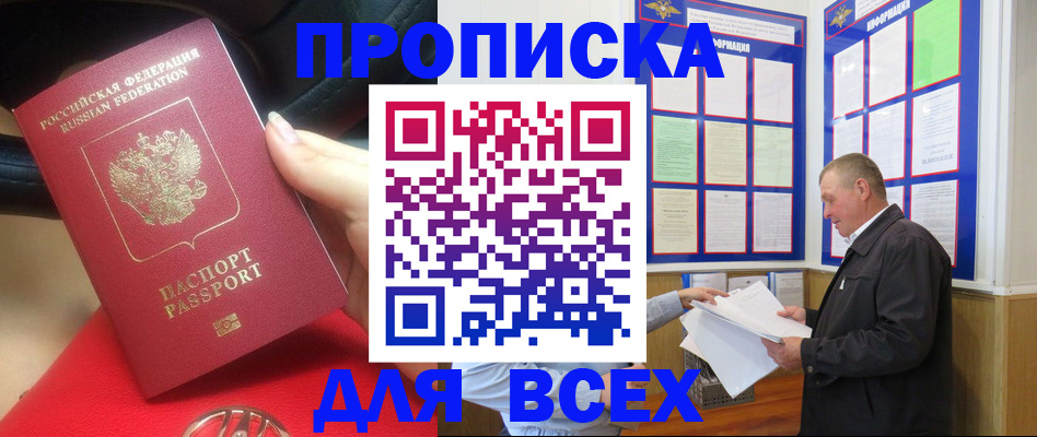временная регистрация надежно в Тобольске